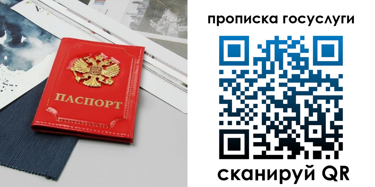 купить прописку в Искитиме