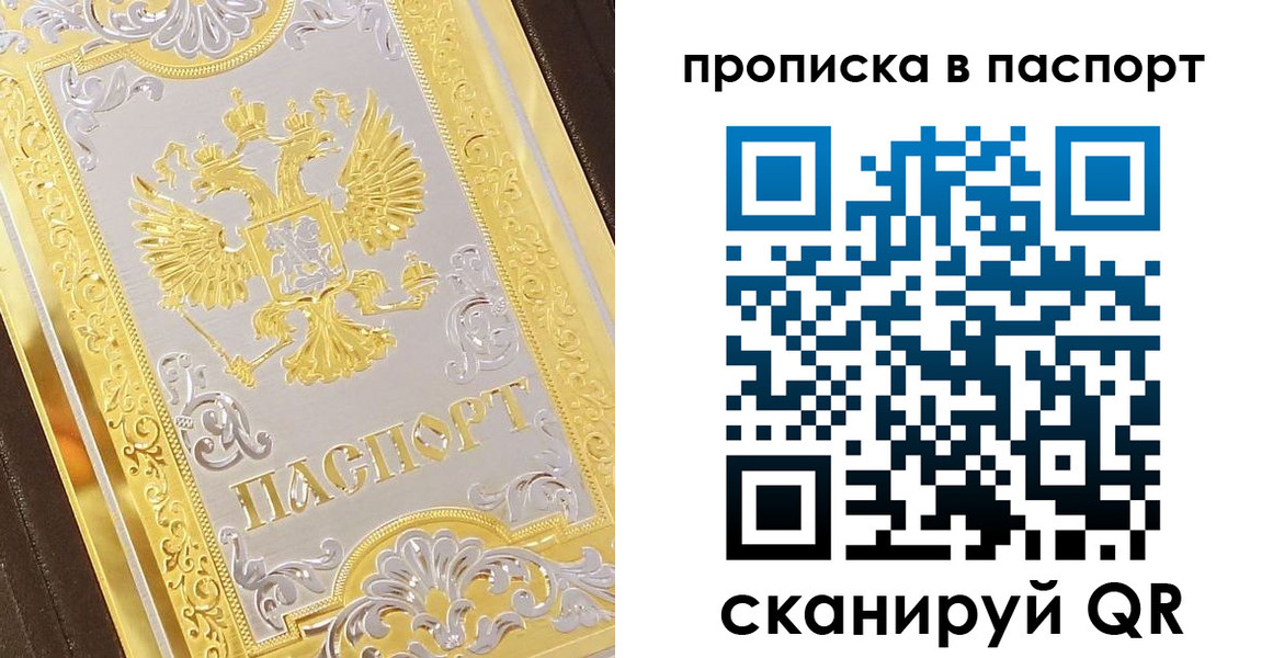 прописка регистрация в Искитиме